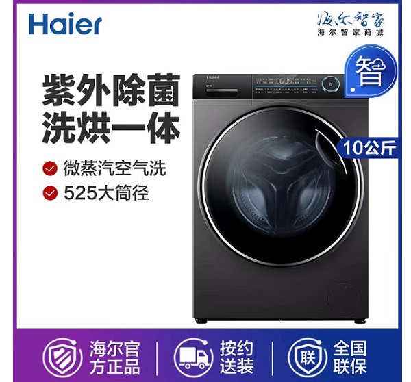 海尔滚筒洗衣机G100168