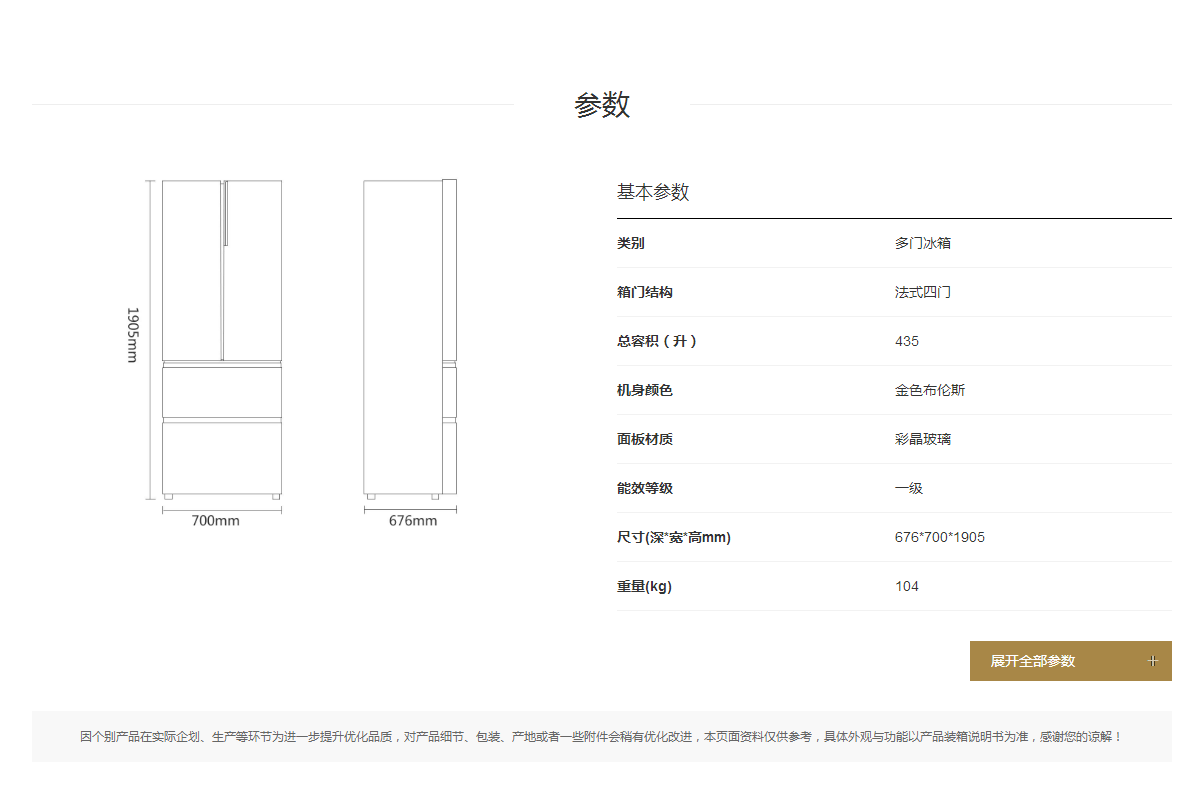 435L云珍多门冰箱