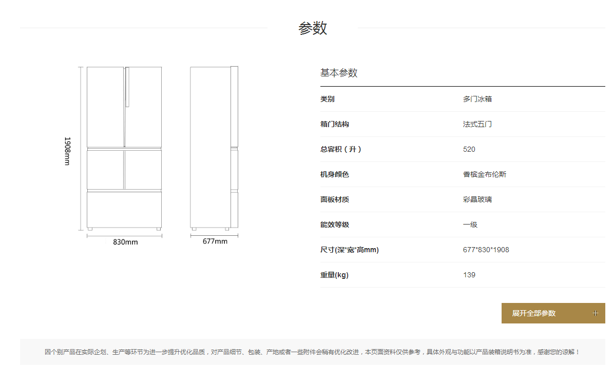 520L自由嵌入式变频冰箱