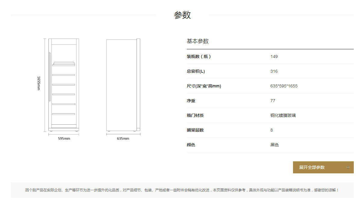 智慧物联博芬变频酒柜