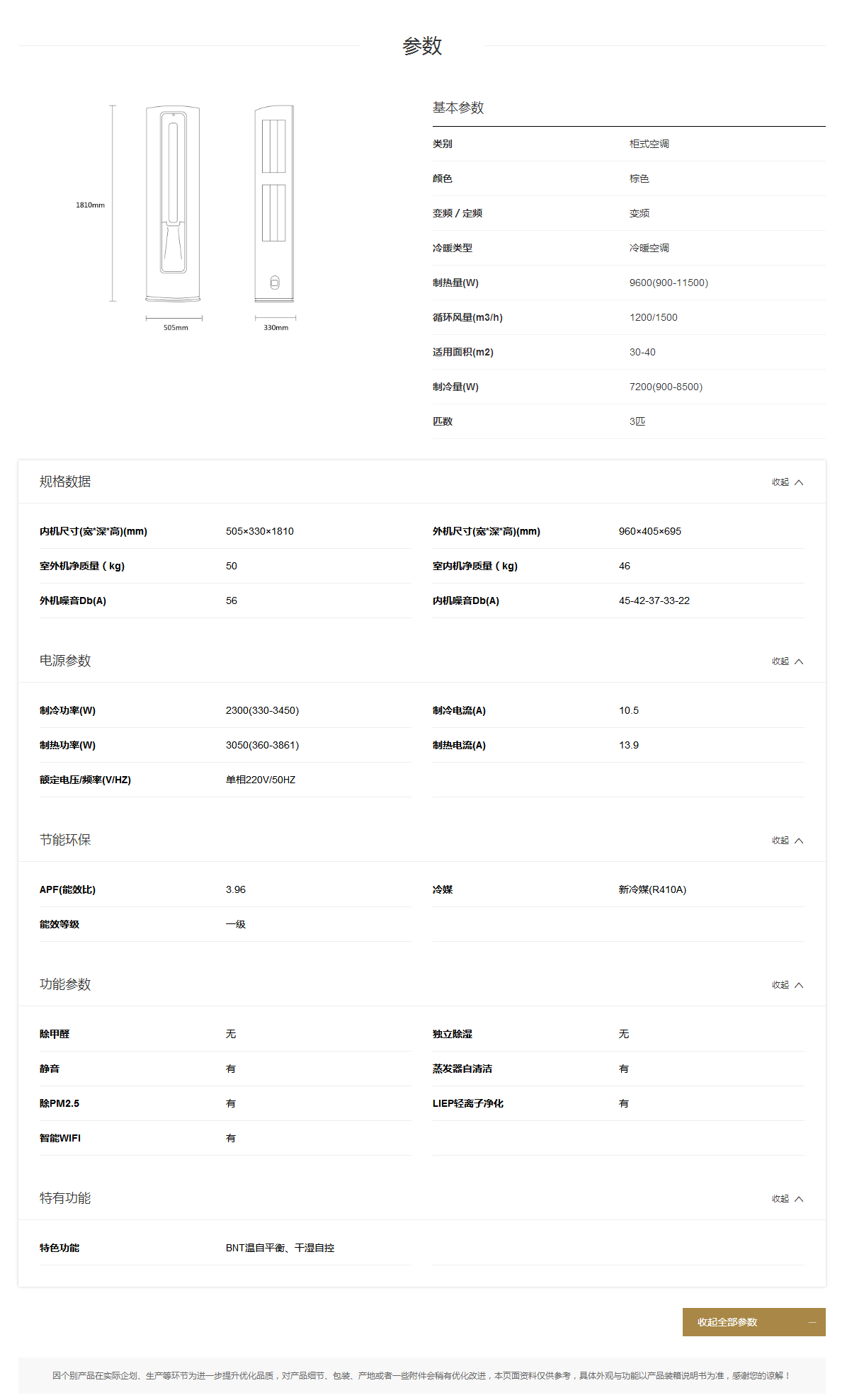 卡萨帝云鼎空调