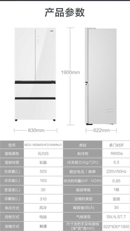  海尔503L对开门冰箱