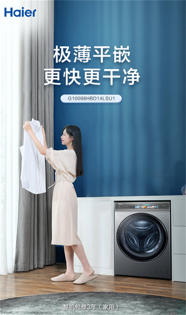 海尔变频滚筒洗衣机G10098HBD14LSU1