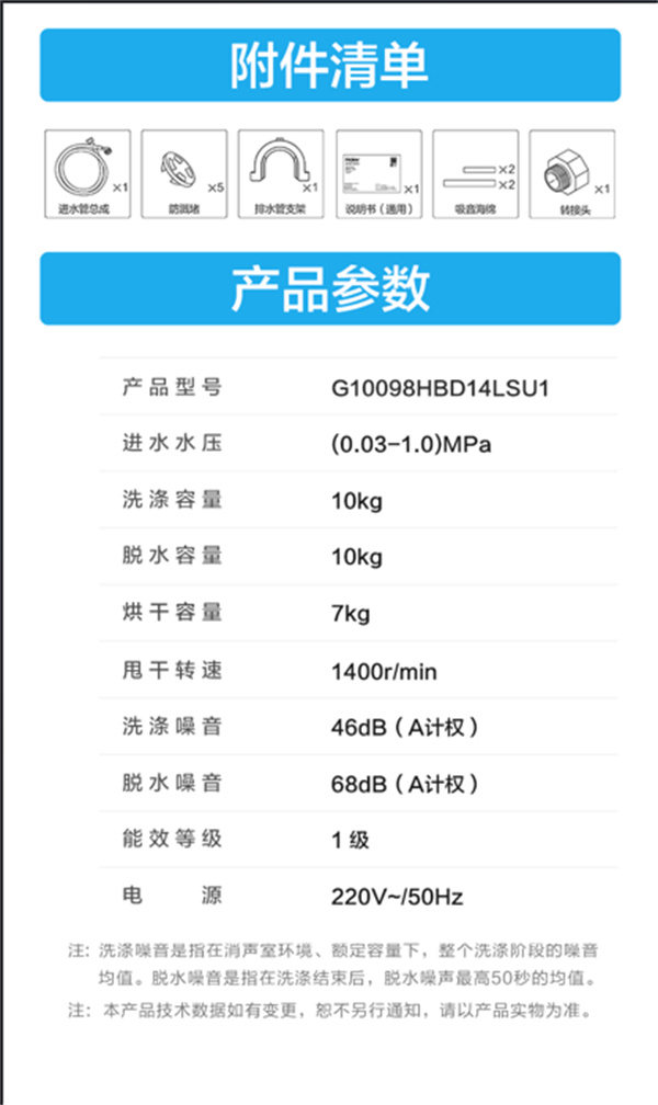 海尔变频滚筒洗衣机G10098HBD14LSU1