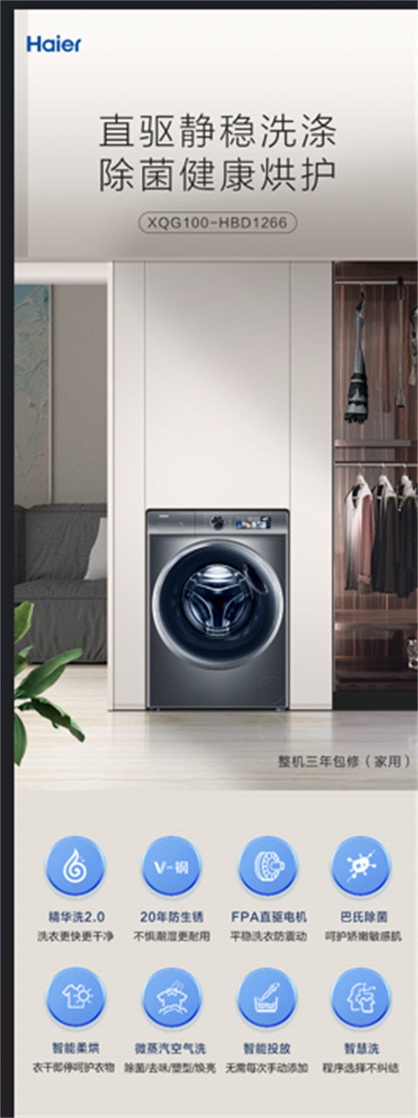  海尔滚筒洗衣机XQG100-HBD1266 