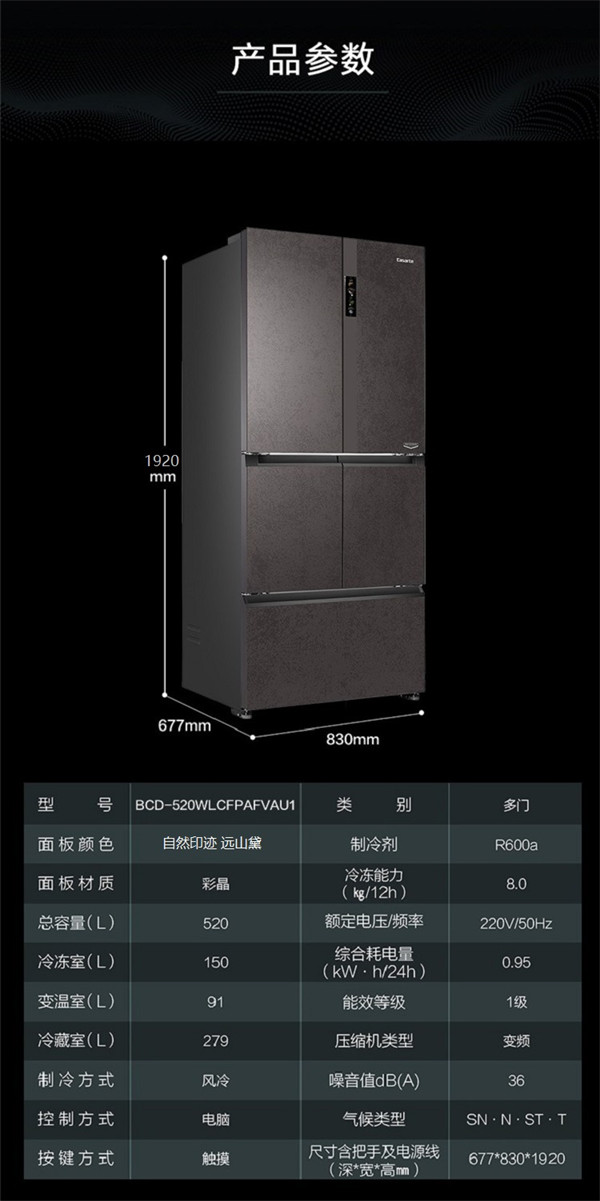 卡萨帝多门冰箱BCD-520WLCFPAFVAU1