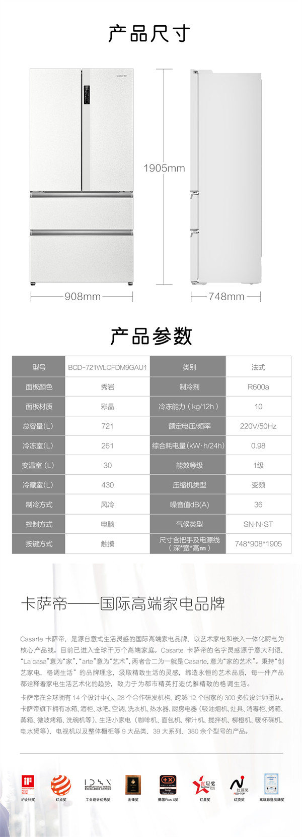 卡萨帝对开门冰箱BCD-721WLCFDM9GAU1