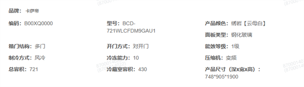 卡萨帝对开门冰箱BCD-721WLCFDM9GAU1