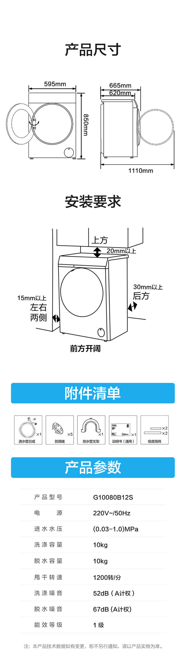 海尔滚筒洗衣机G10080B12S